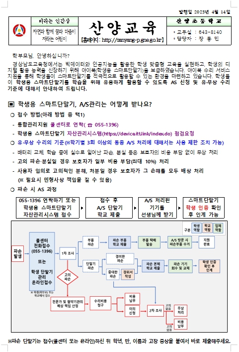 아이북(학생용 스마트단말기) AS 신청 및 유무상 수리 안내장(JPG).jpg